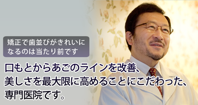 表参道　矯正歯科　おすすめ　比較記事(クリニックの詳細、口コミ、装置の種類、費用、ローンがあるか、アクセス)